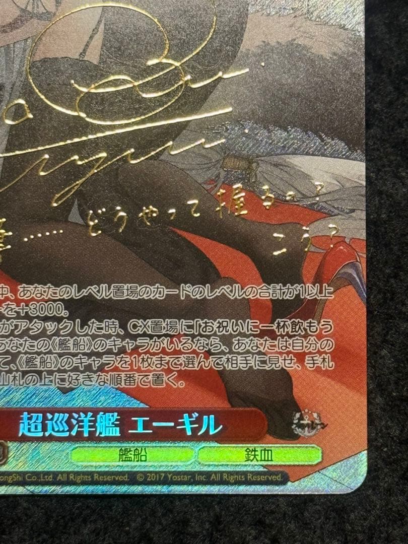 超巡洋艦　エーギル　SP