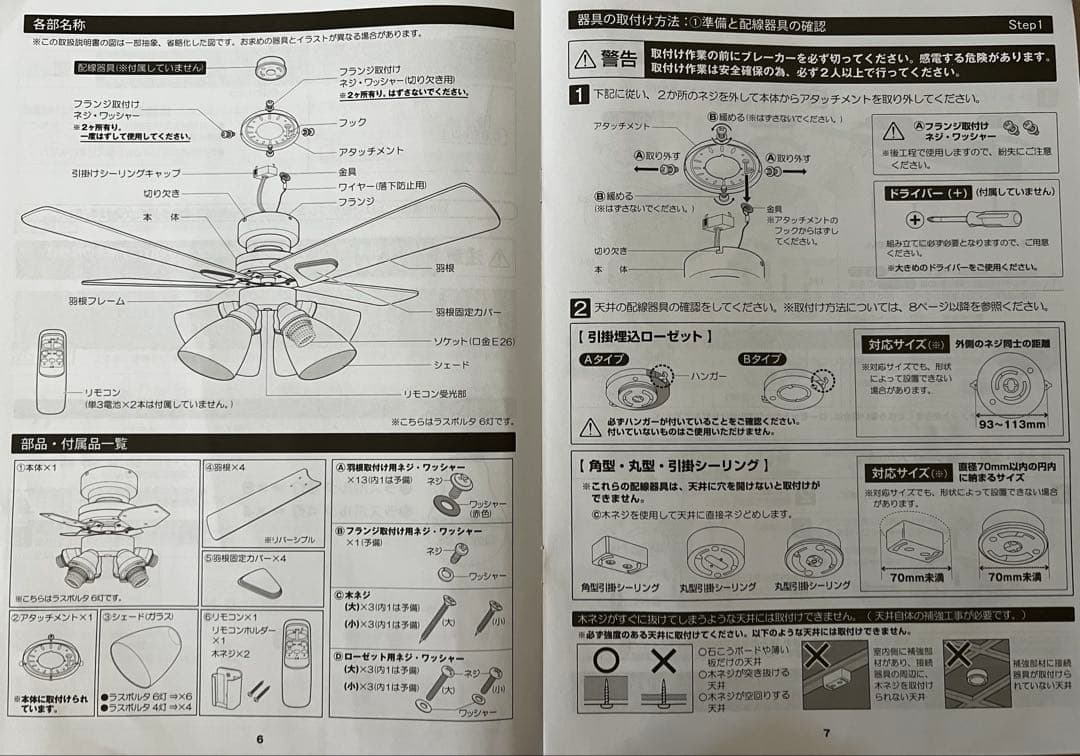 (新品未使用)LOWYA ラスボルタ4灯　シーリングファンライトBK/WL