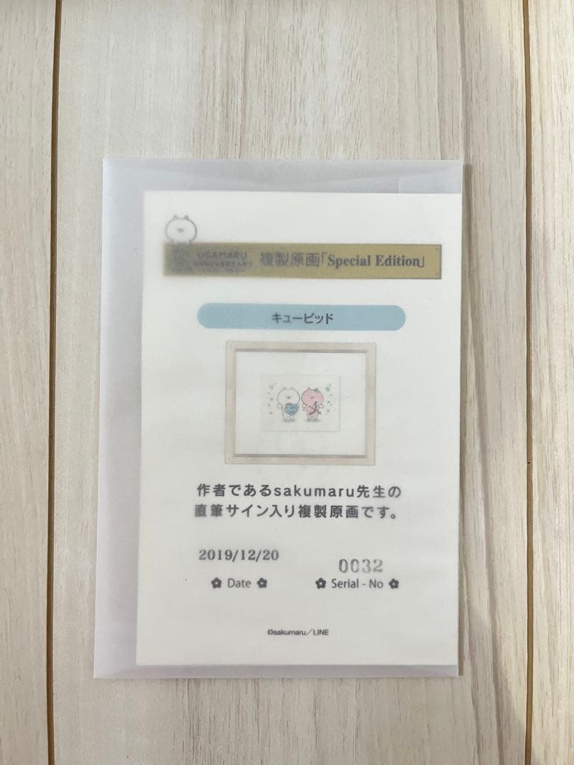 【シリアルNo.入り】うさまる5thANNIVERSARY 複製原画