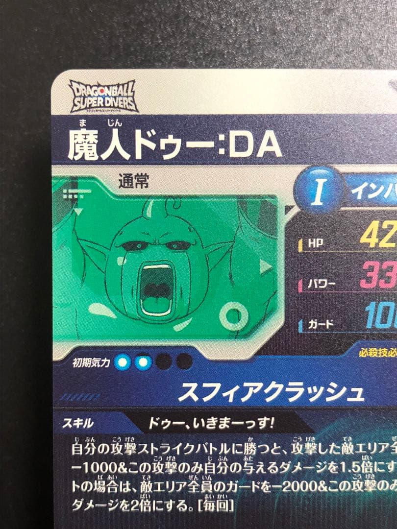 ダイバーズ　056 ビルス gdr 073 魔人ドゥーda gdr