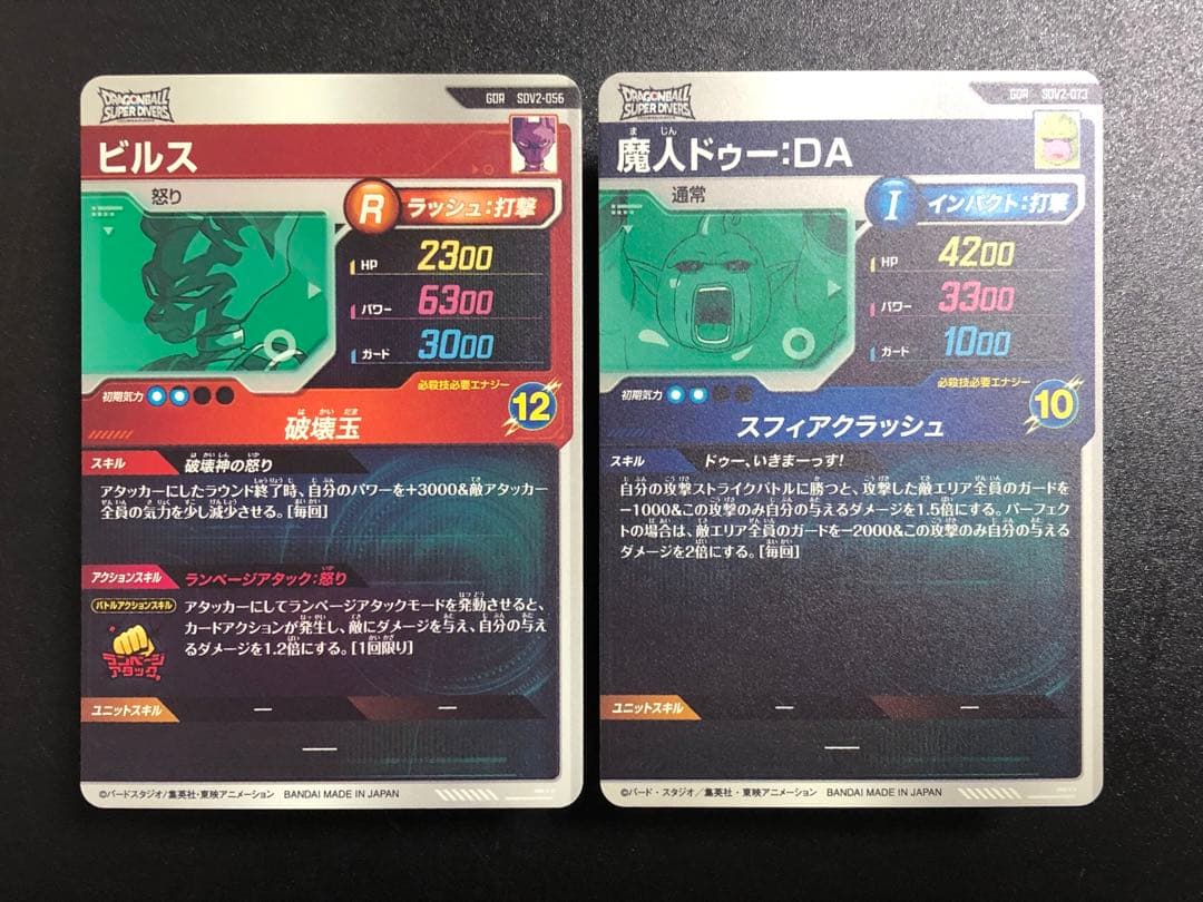 ダイバーズ　056 ビルス gdr 073 魔人ドゥーda gdr