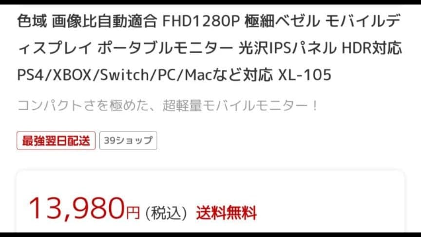【美品】モバイルモニター VisionOwl 10.5インチ 光沢IPSパネル