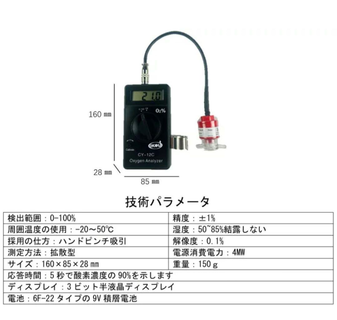 IKOU 酸素濃度測定器 ペット用酸素濃度計