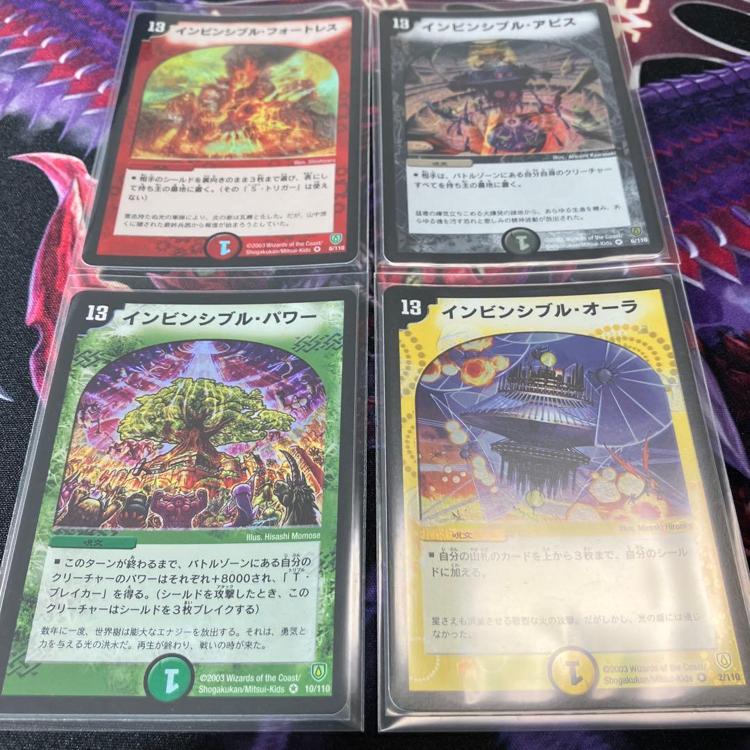 バラ売り可 ワンオーナー インビンシブル呪文 セット