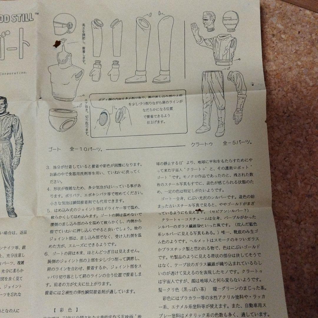 【未使用】ビリケン商会　地球の静止する日