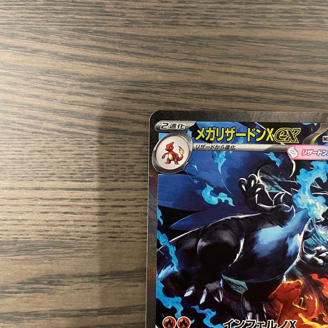 メガリザードンX ex SAR m2 110/080 インフェルノX