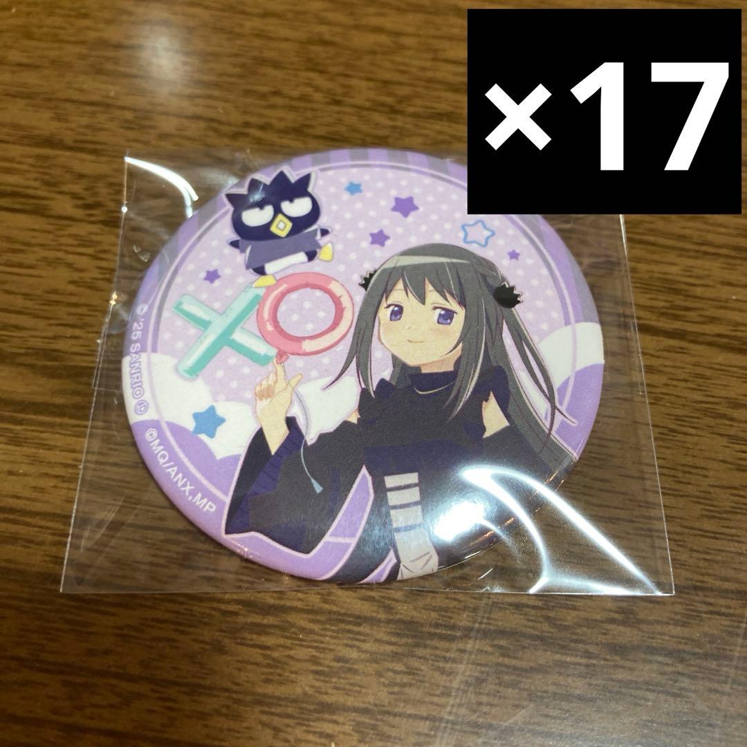 魔法少女まどか☆マギカ まどマギ サンリオ 暁美ほむら ほむら 缶バッジ 17個