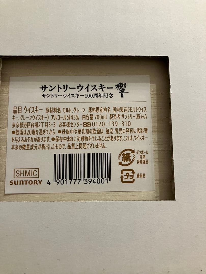 ウイスキー HIBIKI 100th Anniversary Suntory Whisky