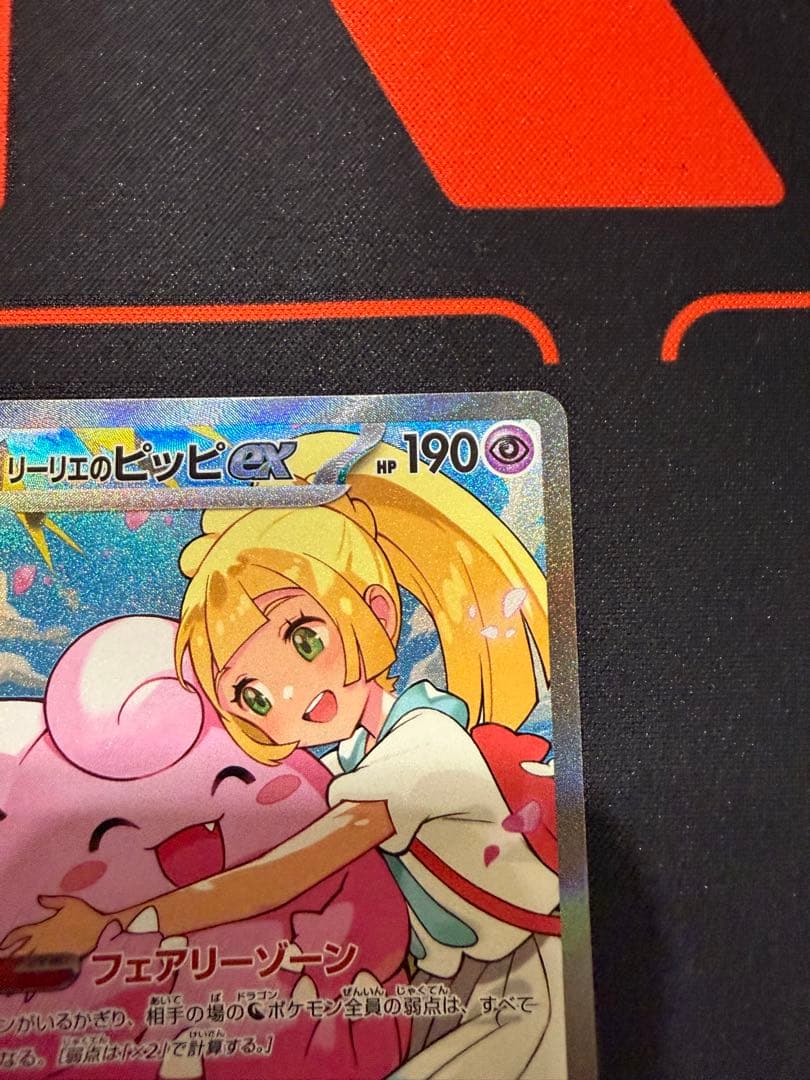 【センタリング◎】リーリエのピッピex スタートデッキ100