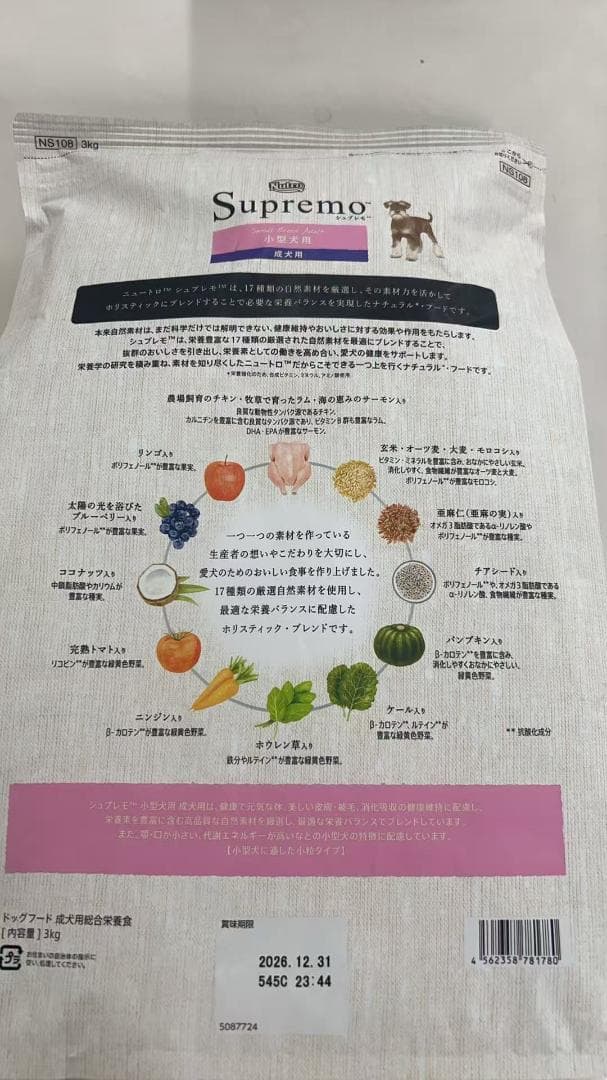 Nutro シュプレモ 小型犬用 成犬用 3kg ドライフード 小粒　6袋