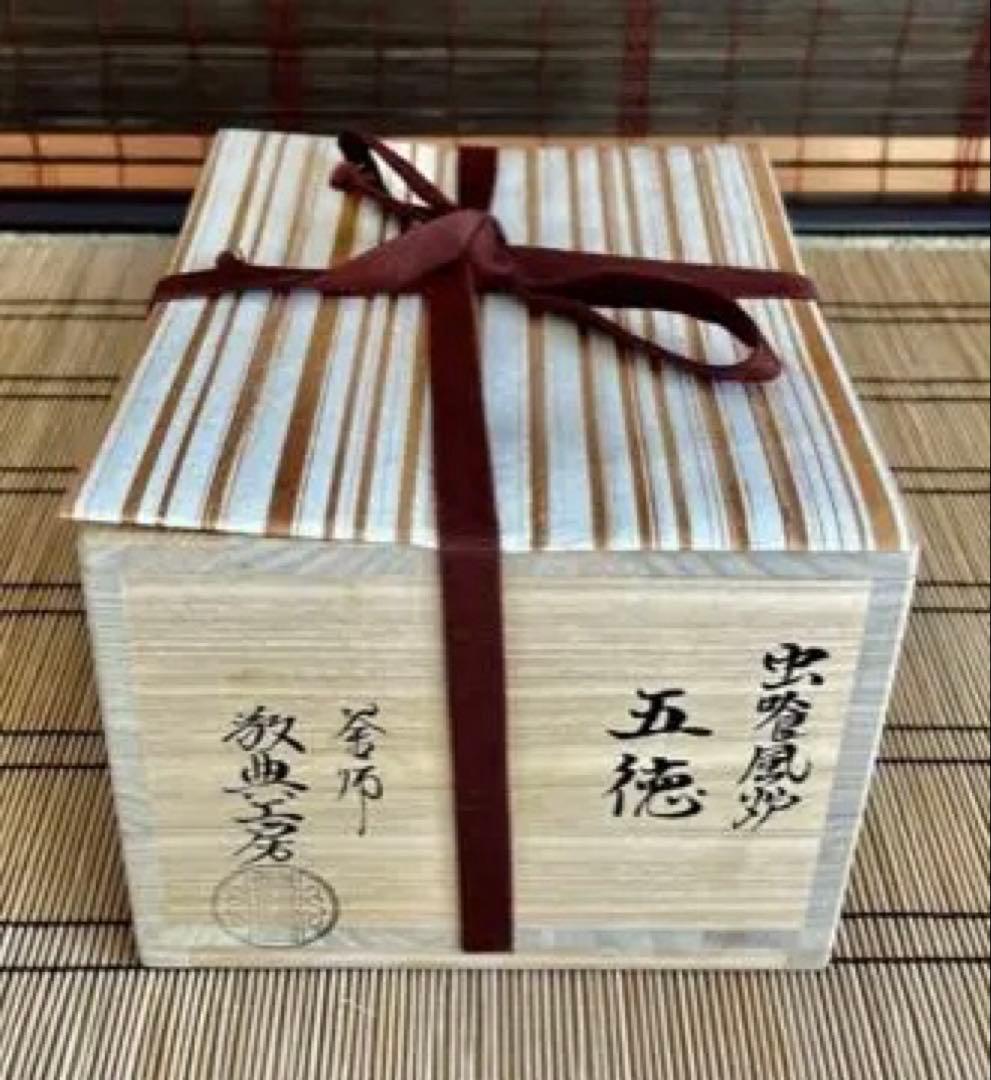 高橋敬典 虫喰風炉五徳 共箱 共布 人間国宝 虫食い五徳