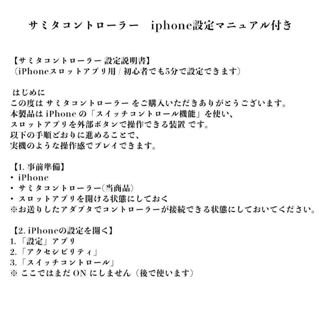 サミタコントローラー iphone対応版 本物レイアウトLED &バイブ付