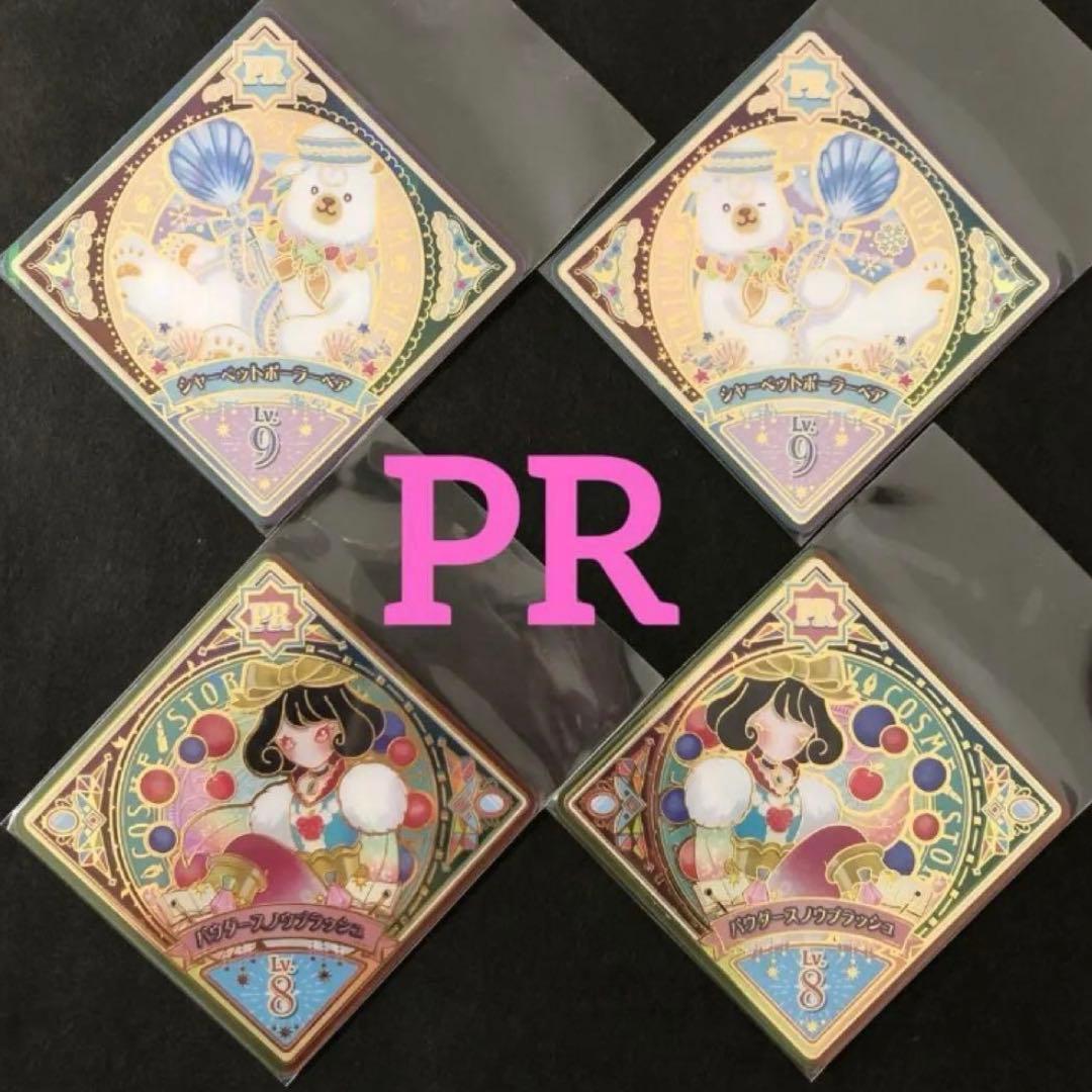 アイカツプラネット ユニットステージ 1弾 SEC PR CP R N コンプ