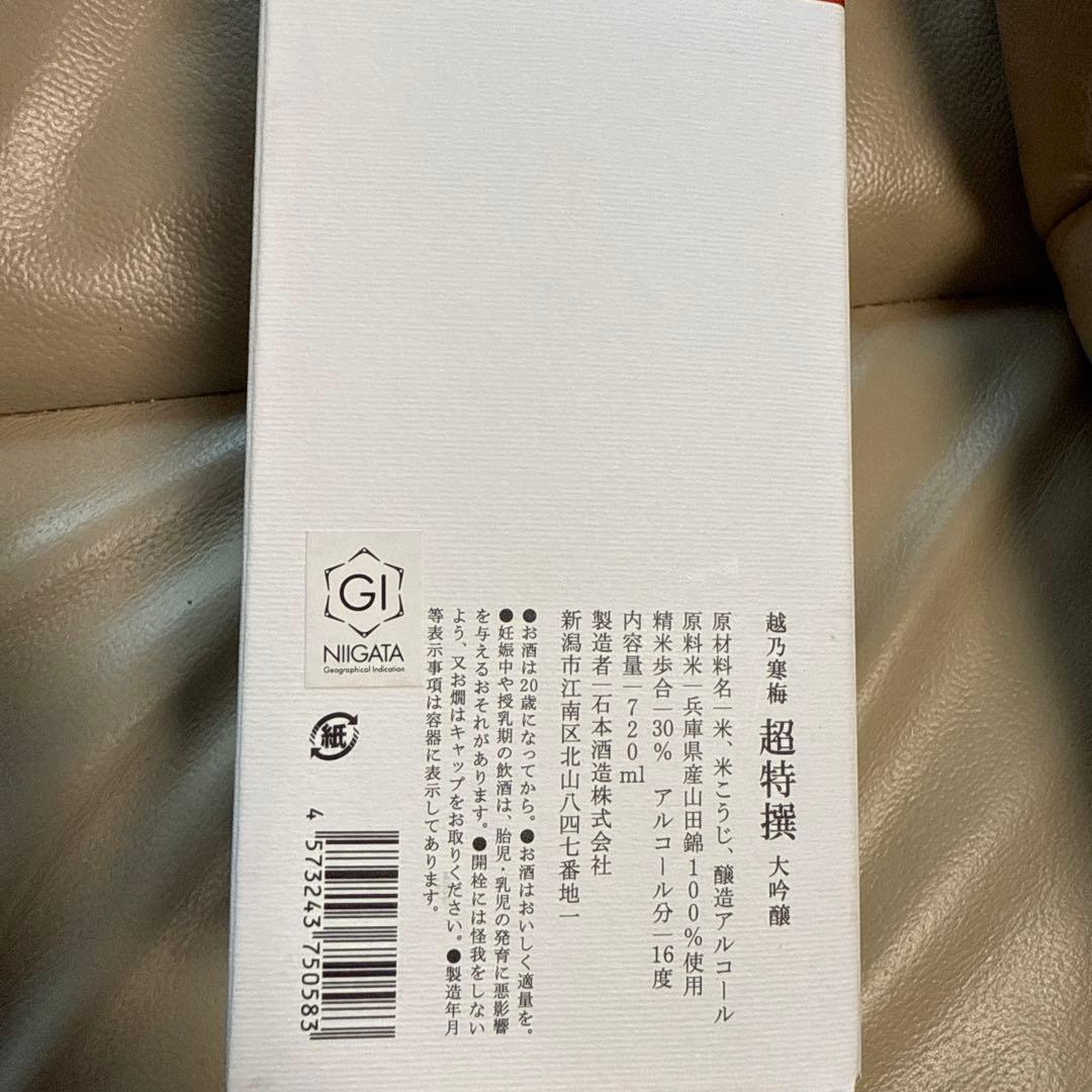 越乃寒梅の超特選　大吟醸　720ml