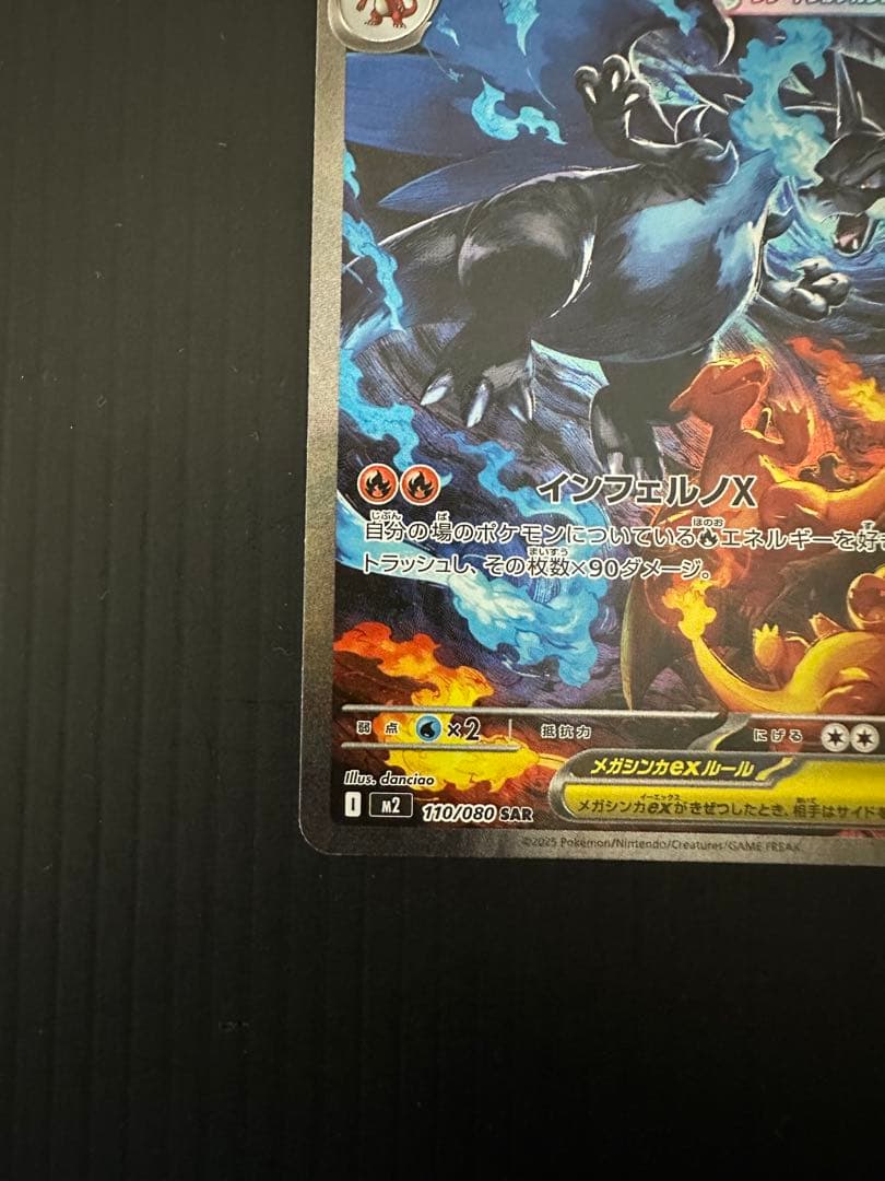 マ*ス様 ポケモンカード　メガリザードンX ex（SAR）