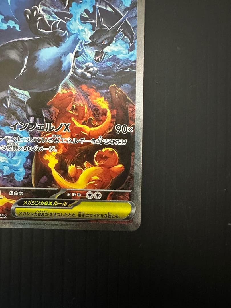 マ*ス様 ポケモンカード　メガリザードンX ex（SAR）