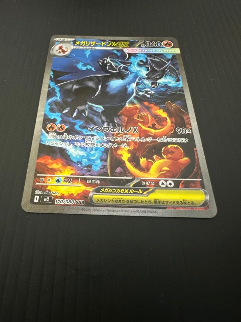 マ*ス様 ポケモンカード　メガリザードンX ex（SAR）