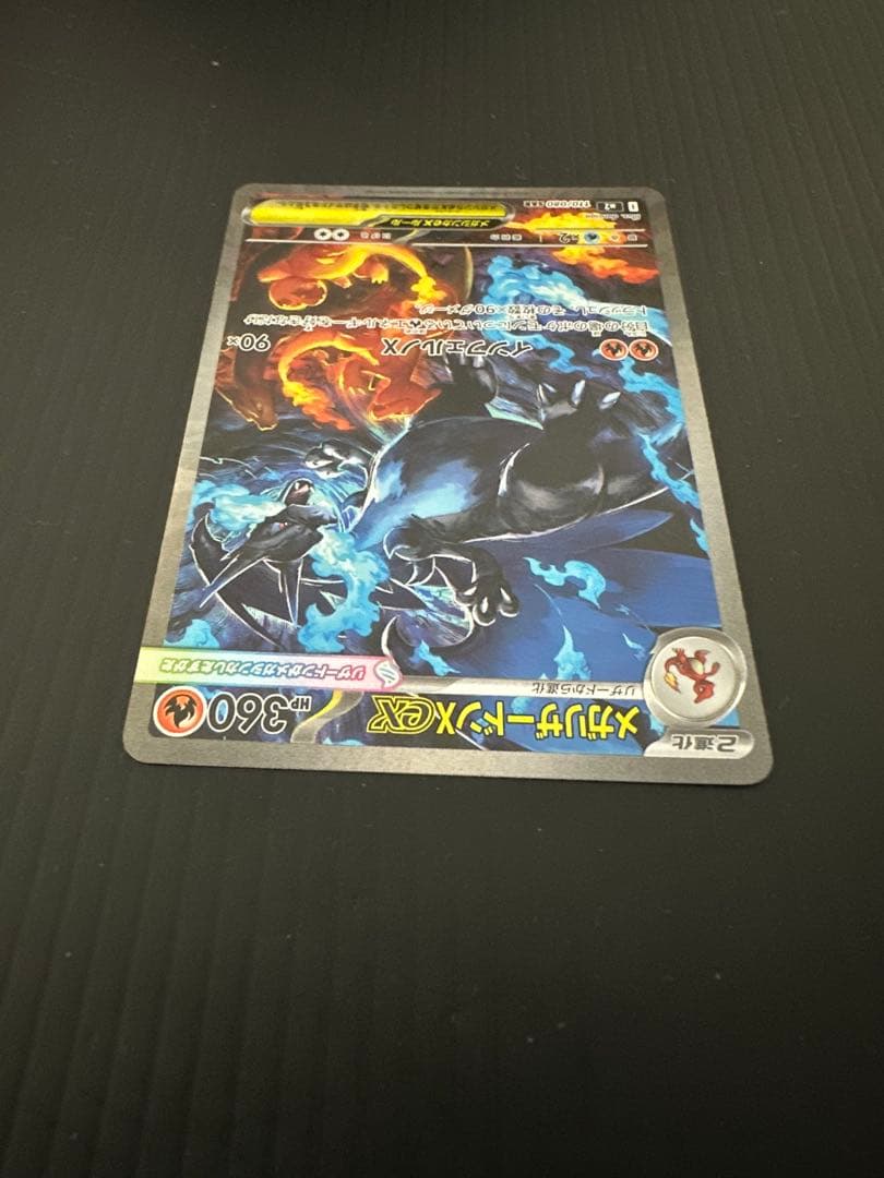 マ*ス様 ポケモンカード　メガリザードンX ex（SAR）