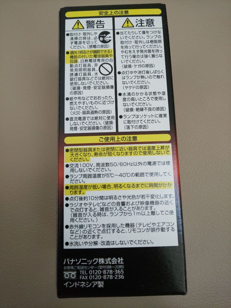 パルックボールプレミア EFD25EL/20H