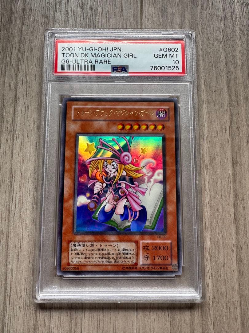 トゥーンブラックマジシャンガール2期　PSA10ウルトラ•シークレット2枚セット