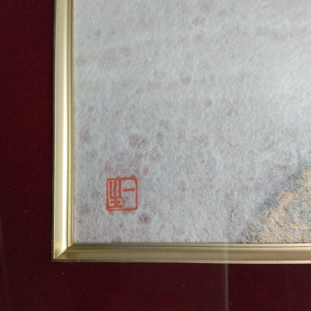 人間国宝 [山内一生] 赤富士　和紙　金箔　落款