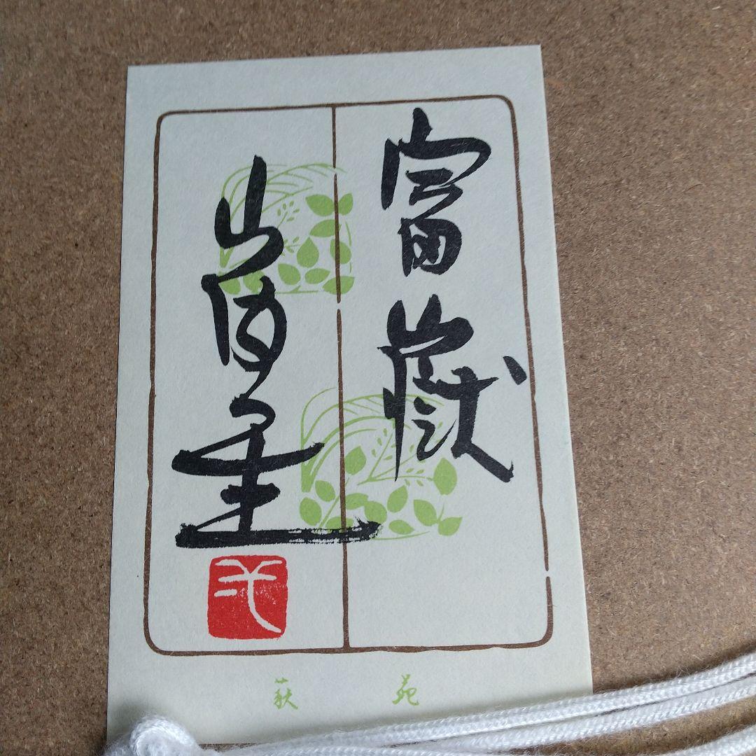 人間国宝 [山内一生] 赤富士　和紙　金箔　落款