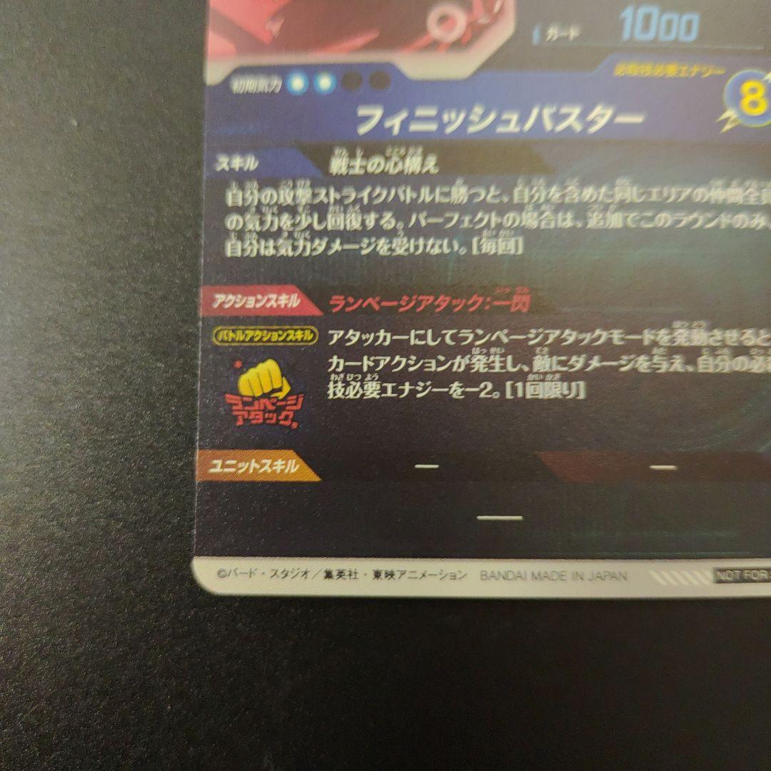 SDVTP-002 トランクス青年期 PR ドラゴンボールスーパーダイバーズ