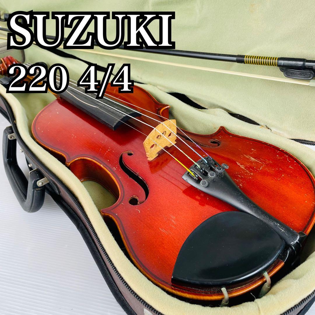 SUZUKI 220 4/4 フルサイズ バイオリン 弦楽器 初心者 入門