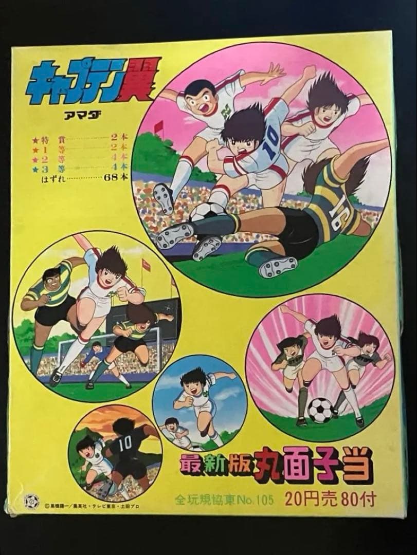 【超超超激レア】キャプテン翼　アマダ　最新版丸面子当　80付