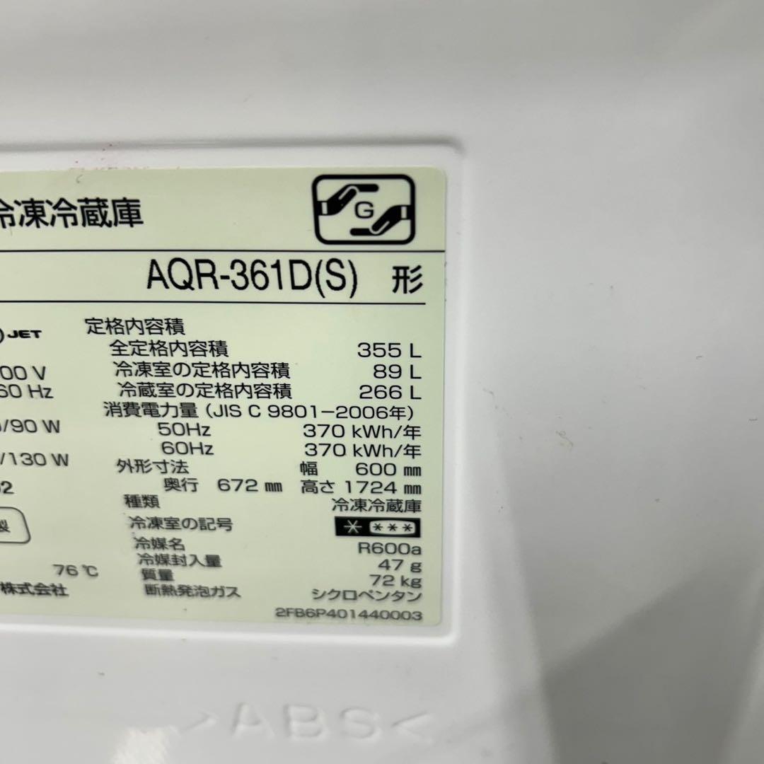 561 アクア　大型冷蔵庫　容量300L〜400L 右開き　4ドア　美品