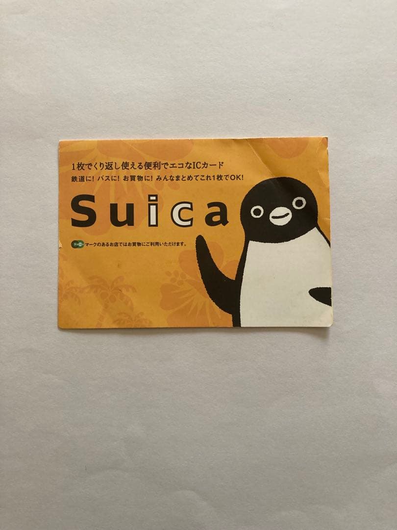 常磐線Suicaエリア拡大記念 記念Suica