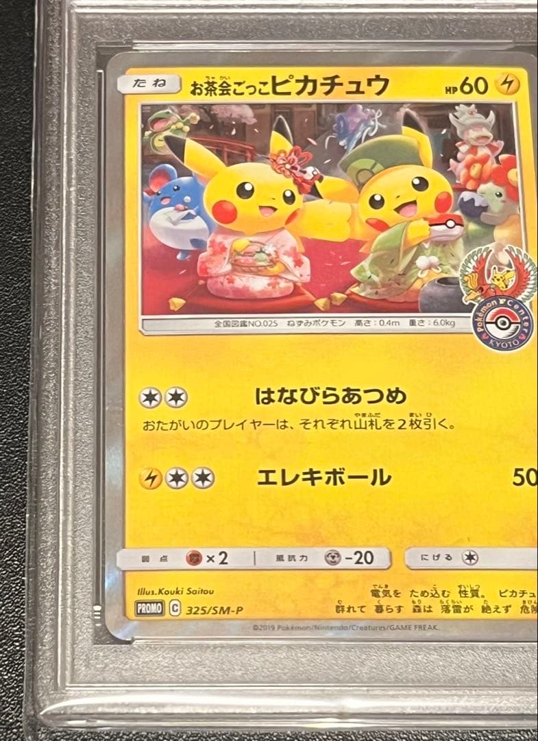 PSA10 お茶会ごっこピカチュウ