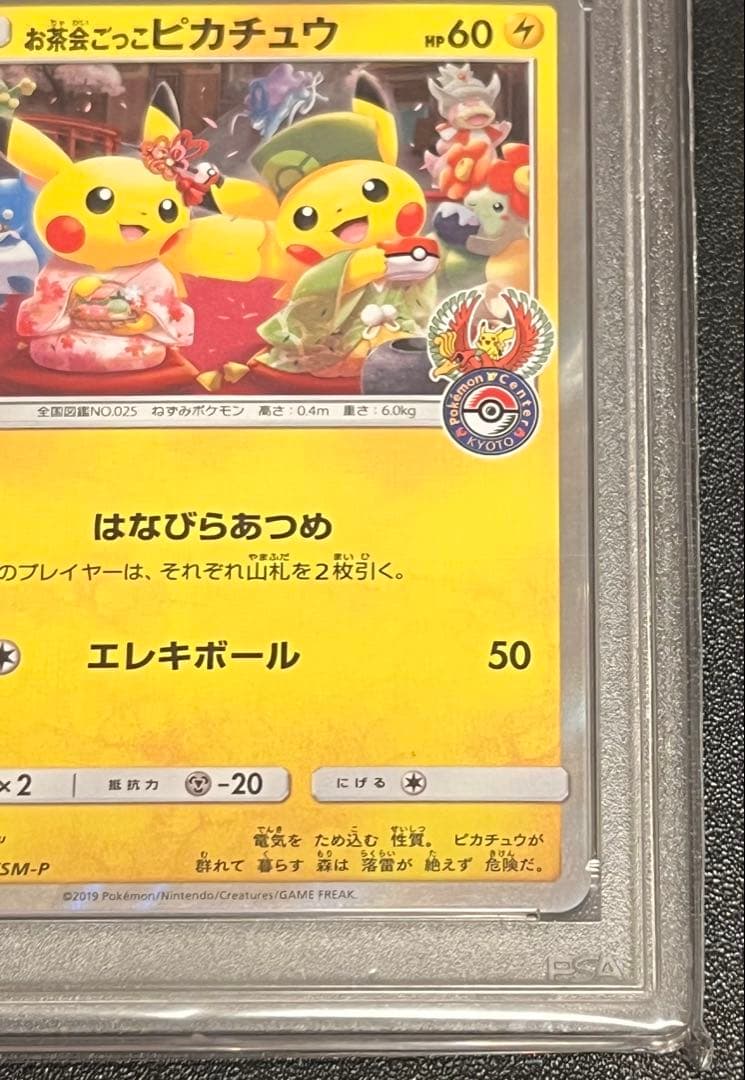PSA10 お茶会ごっこピカチュウ