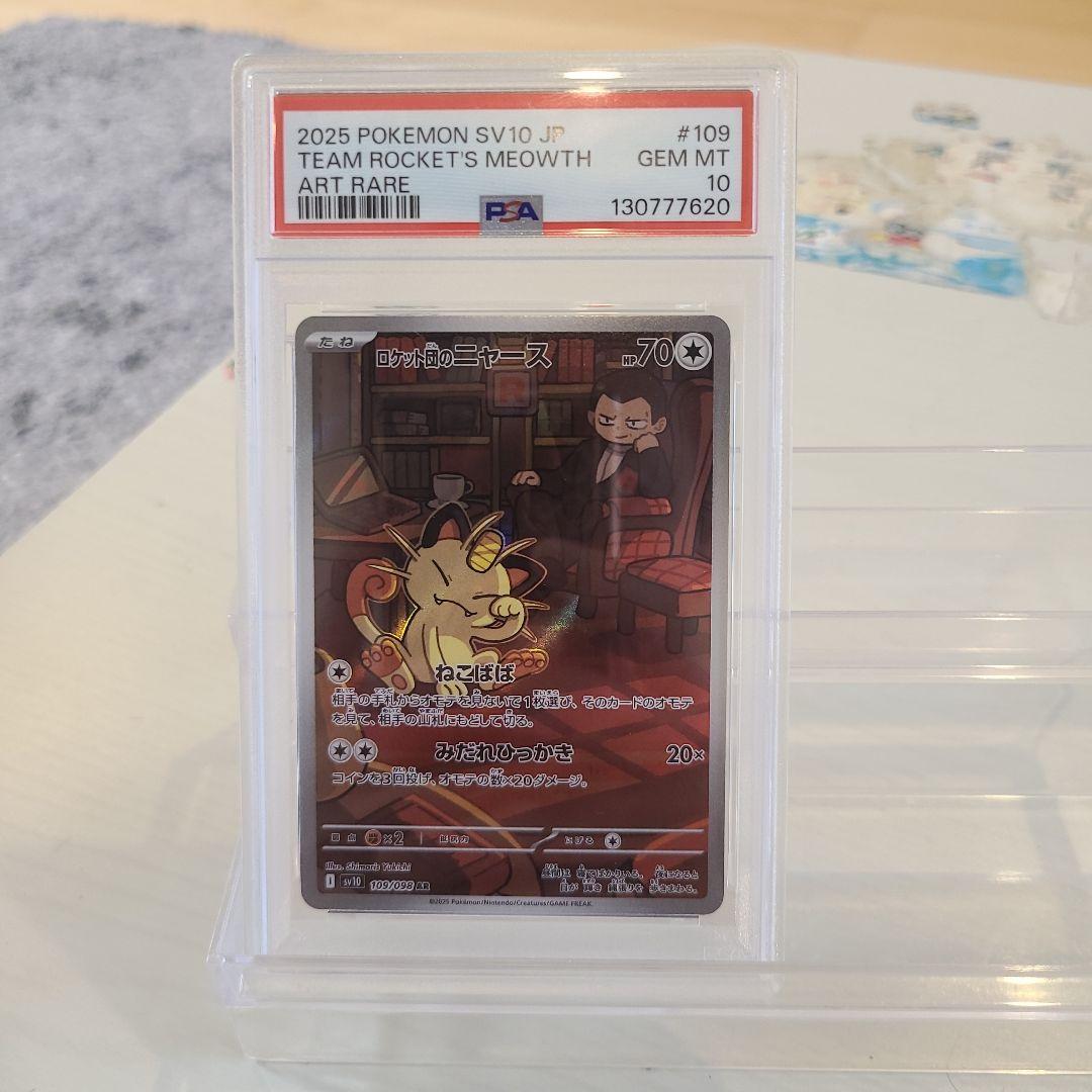 ☆ポケカ☆ロケット団のニャース☆