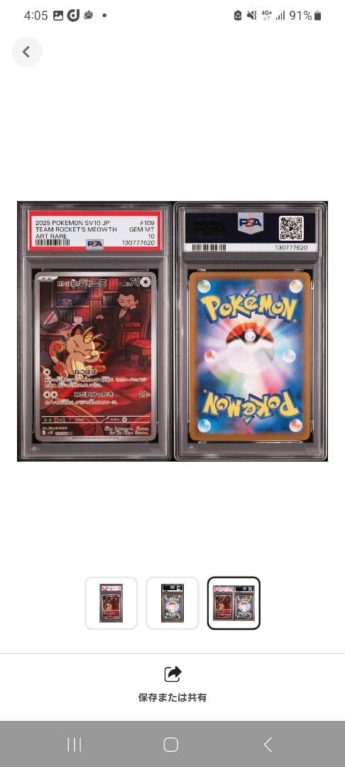 ☆ポケカ☆ロケット団のニャース☆