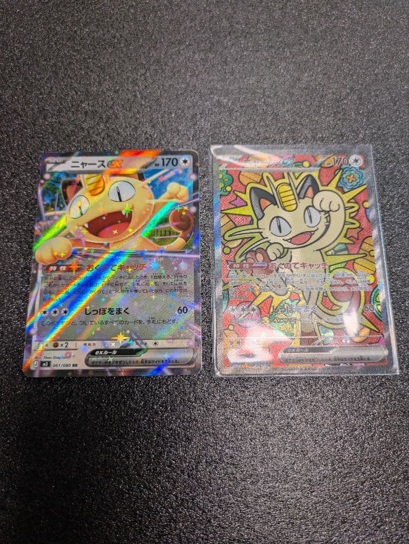 ポケカ／ムニキスゼロ／ニャースexSAR１枚(初期傷あり)おまけRR１枚／計2枚