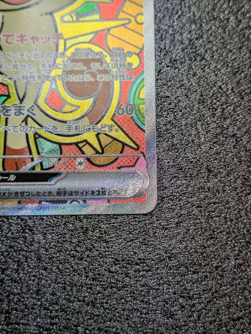 ポケカ／ムニキスゼロ／ニャースexSAR１枚(初期傷あり)おまけRR１枚／計2枚