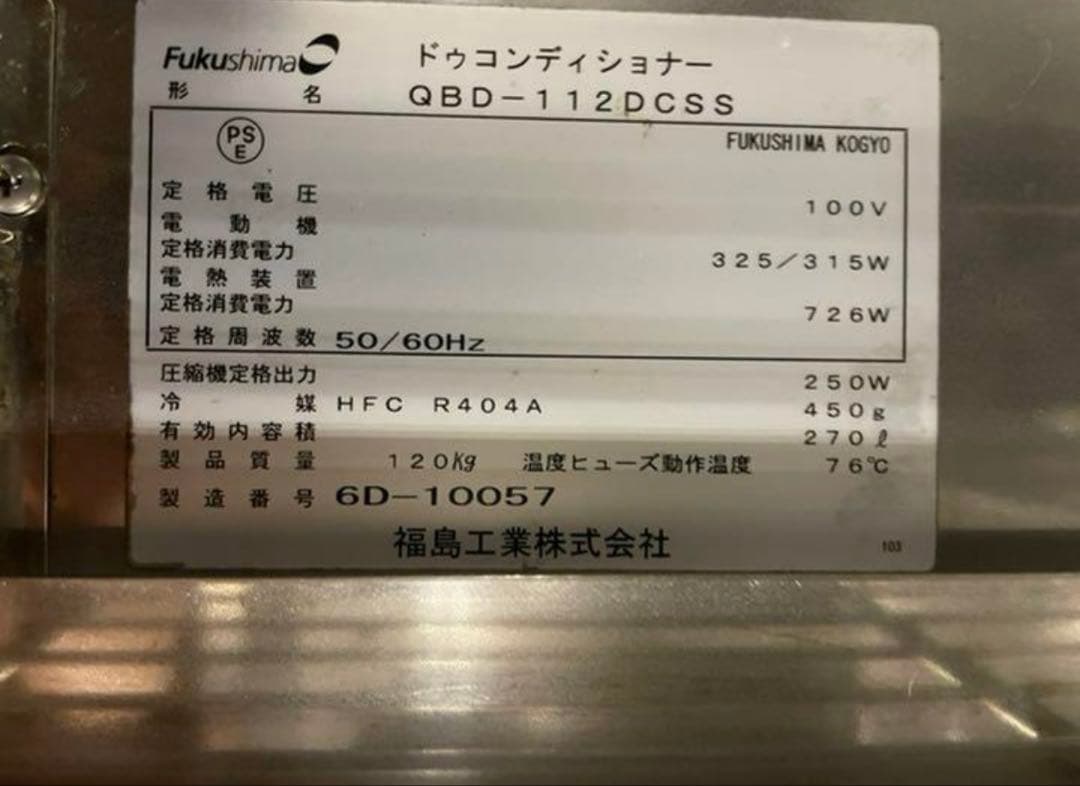 Fukuyama ドゥコンディショナー ステンレス製