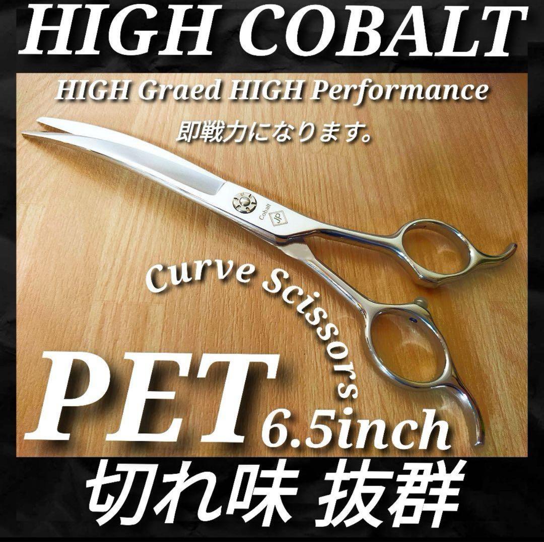 切れ味抜群プロ用カーブシザートリミング犬猫トリマーペットママミングハサミはさみ