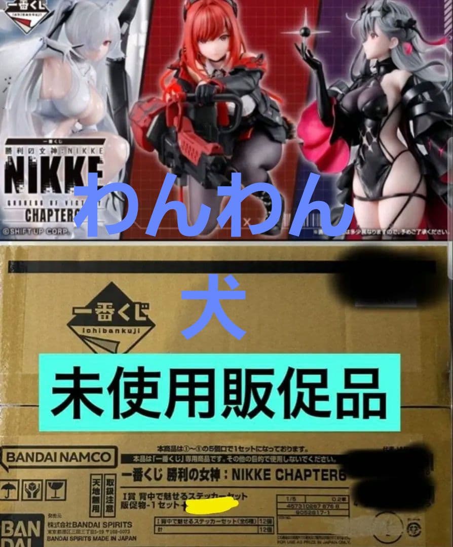 新品未開封　NIKKE 一番くじ