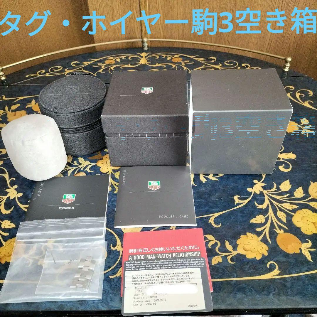 TAG Heuer WN1112.BA0332 時計空き箱駒3駒セット