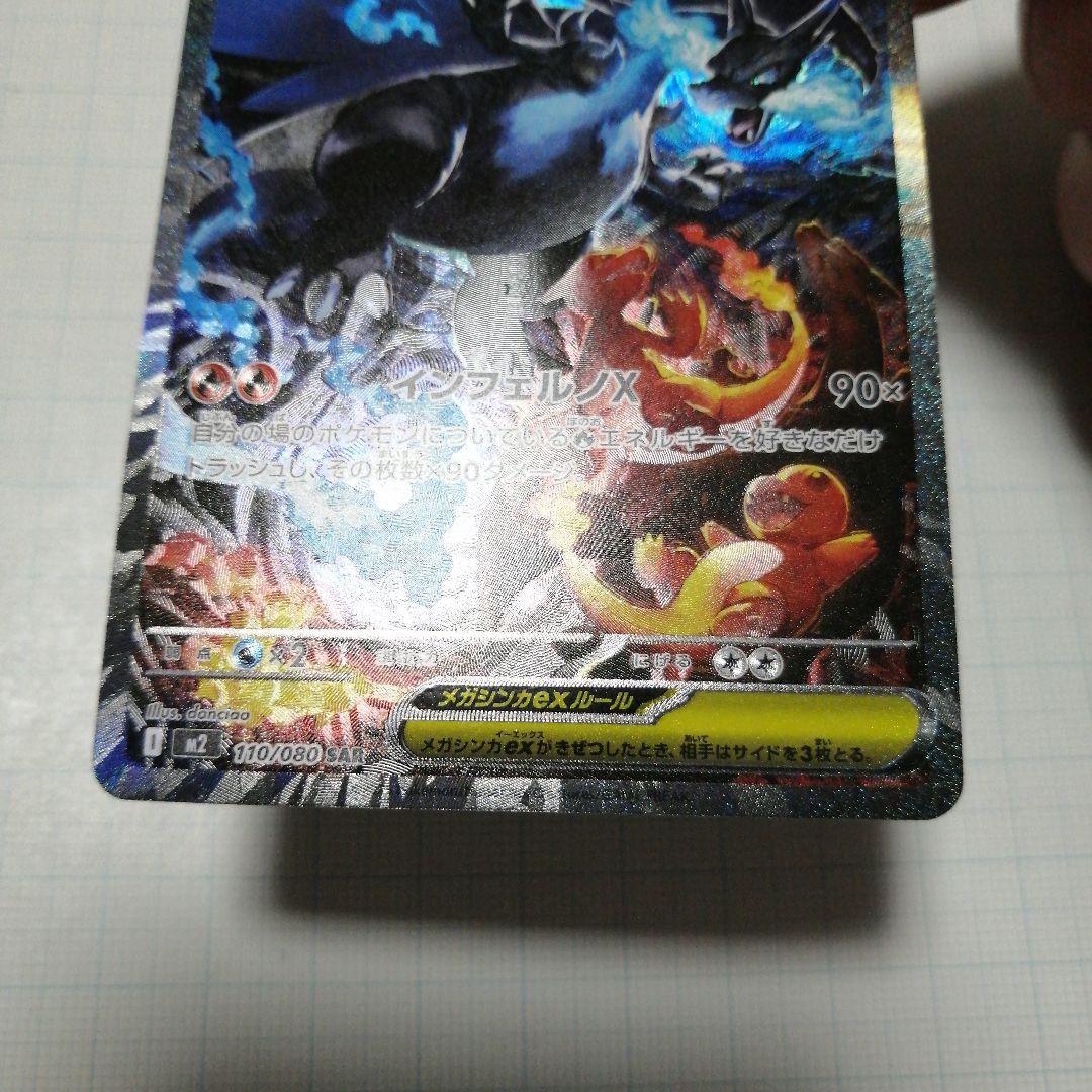 ポケモンカード　メガリザードンxex　sar