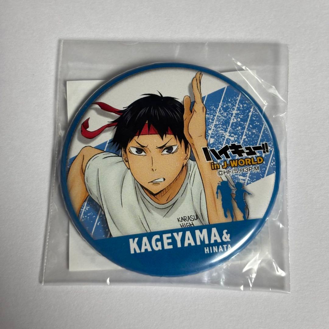 ハイキュー　J-WORLD 体育祭　缶バッジ　影山