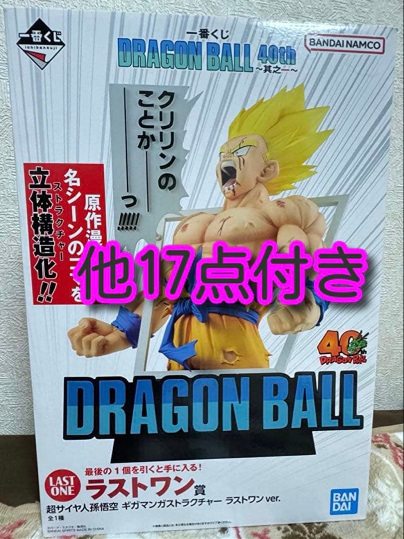 ドラゴンボール　一番くじ　ラストワン賞
