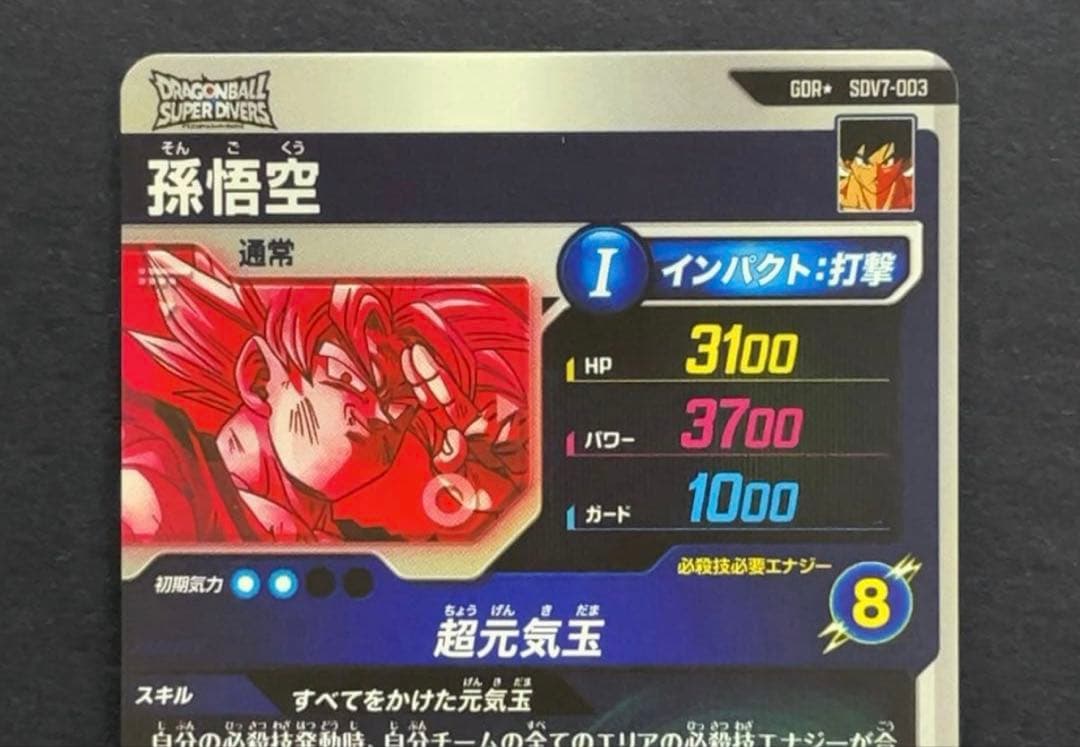 sdv7-003 孫悟空 パラレル★美品★メルカリ便発送