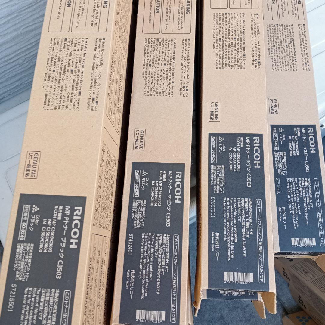 リコー MP Pトナー C6003・C3503・C2503 28本セット