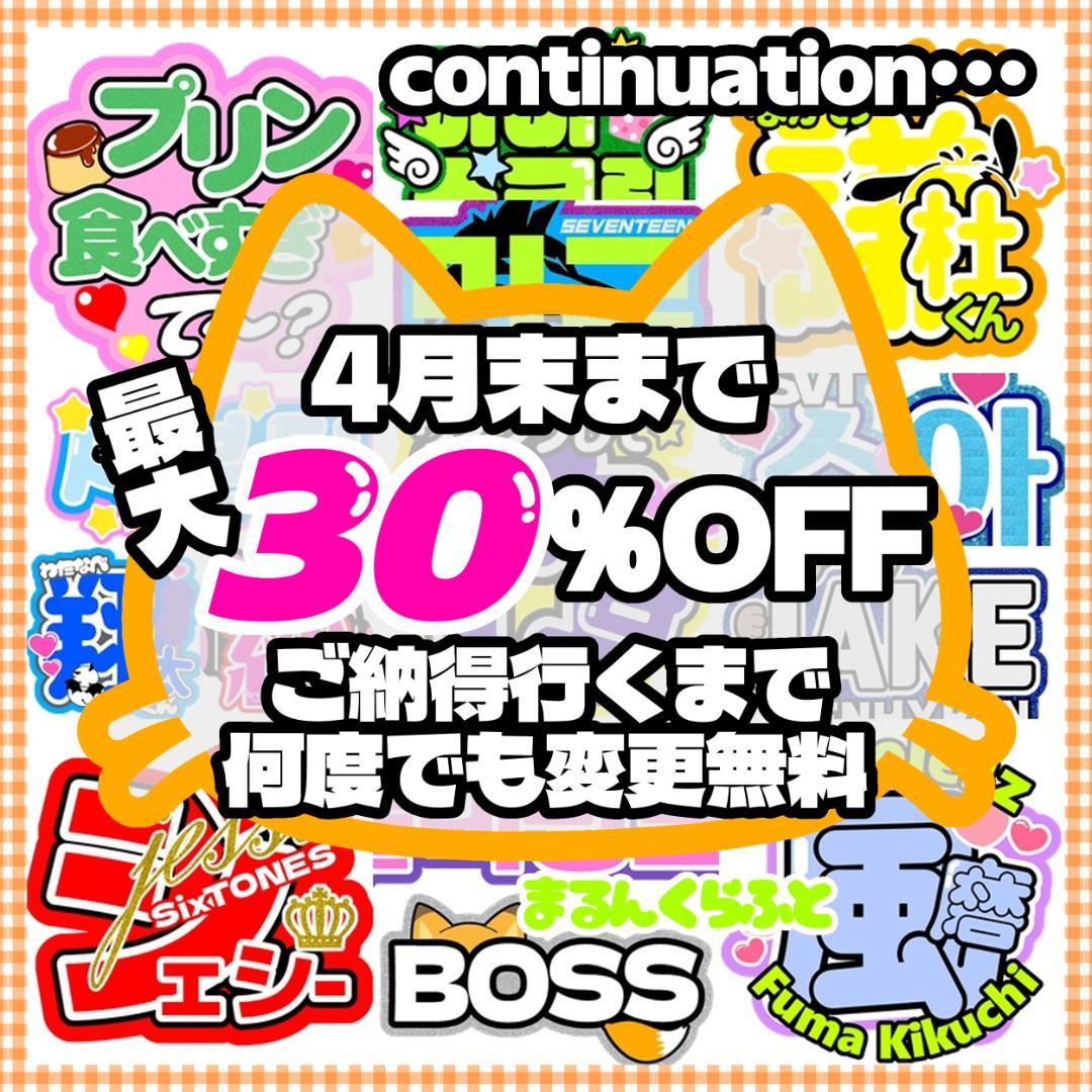団扇 うちわ文字 オーダー受付中 連結 反射 蛍光 グリッター コンサート 無料