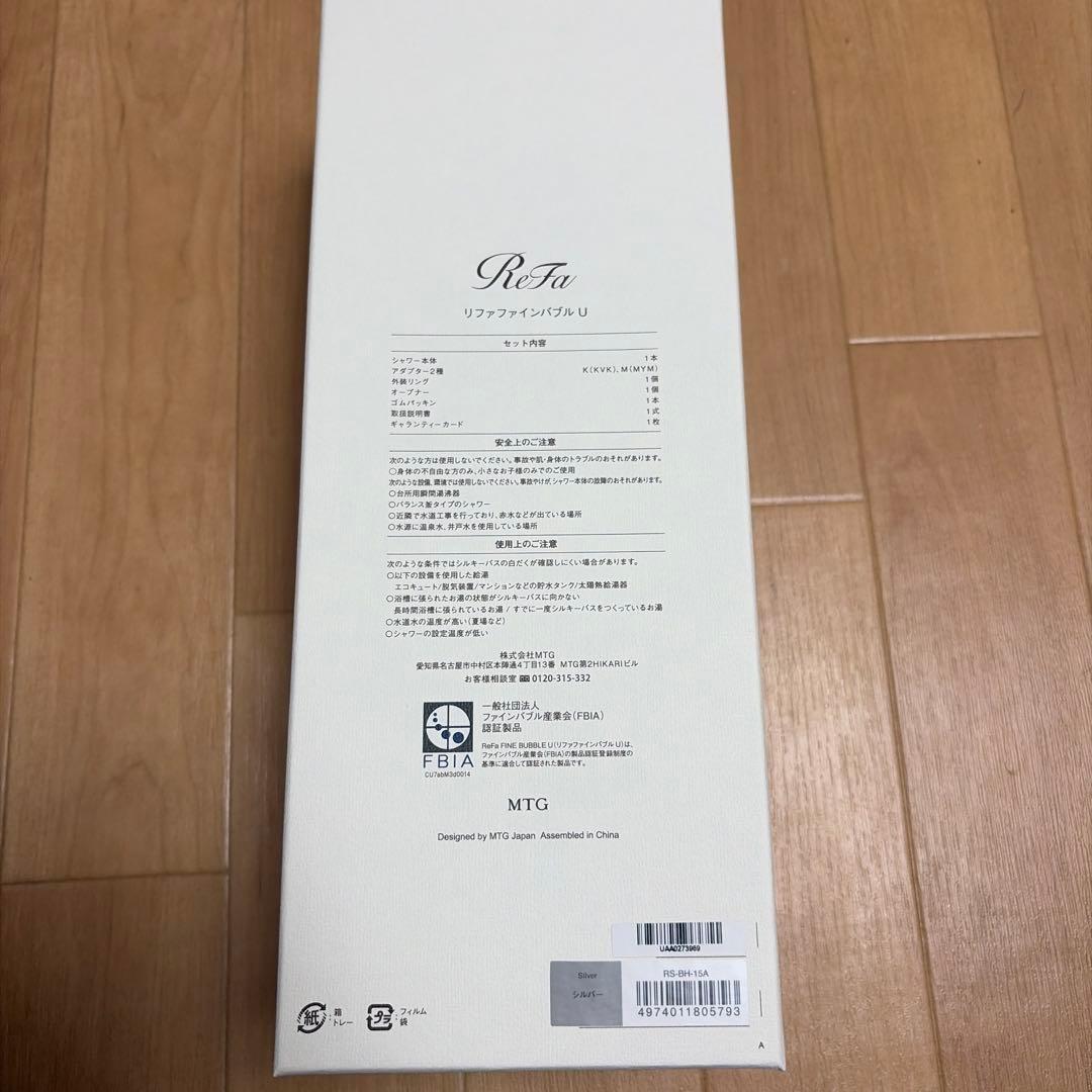 新品未使用 ReFa リファ ファインバブルU シルバー　シャワーヘッド