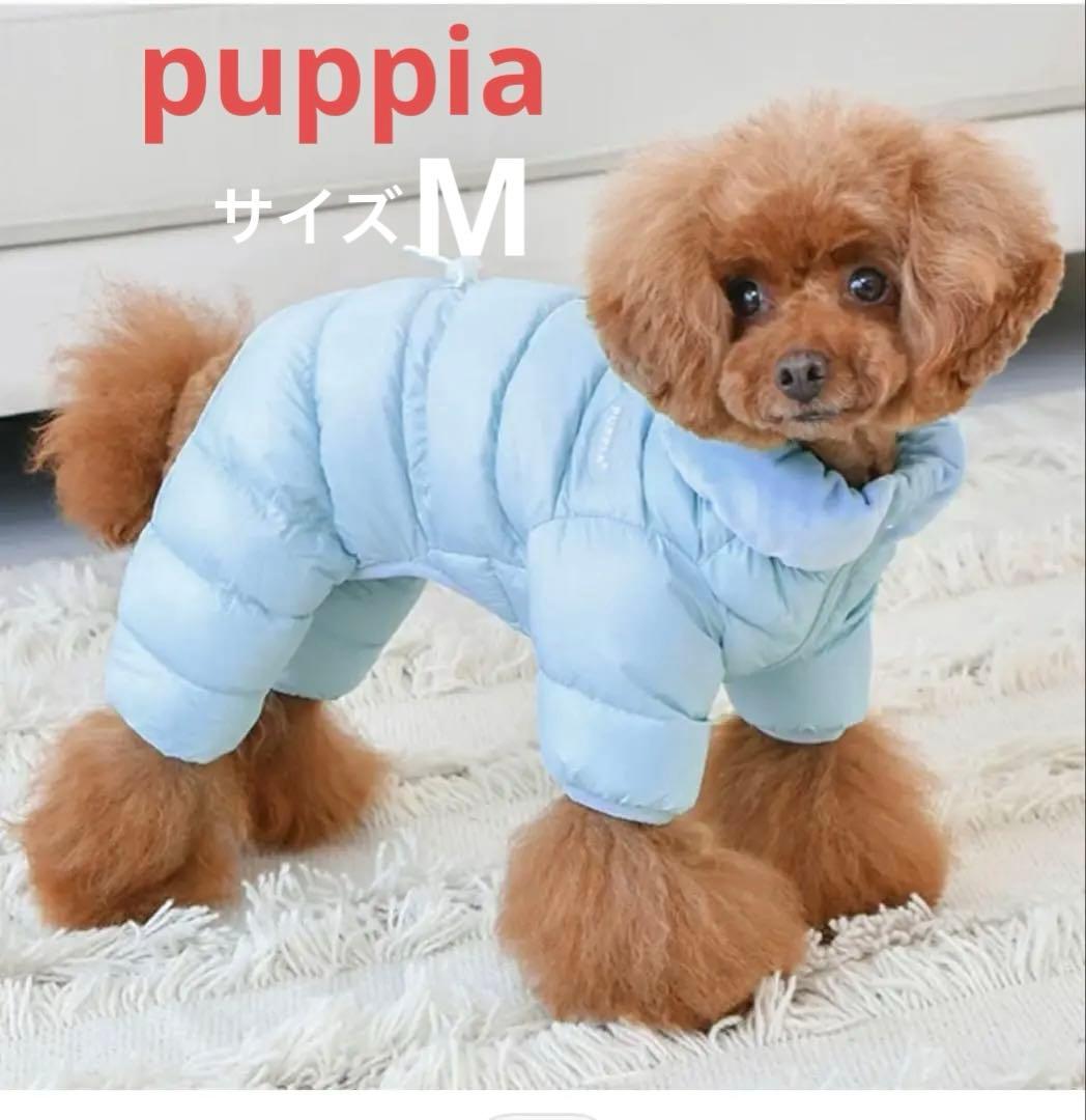 puppia 水色 ダウンジャケット 小型犬用