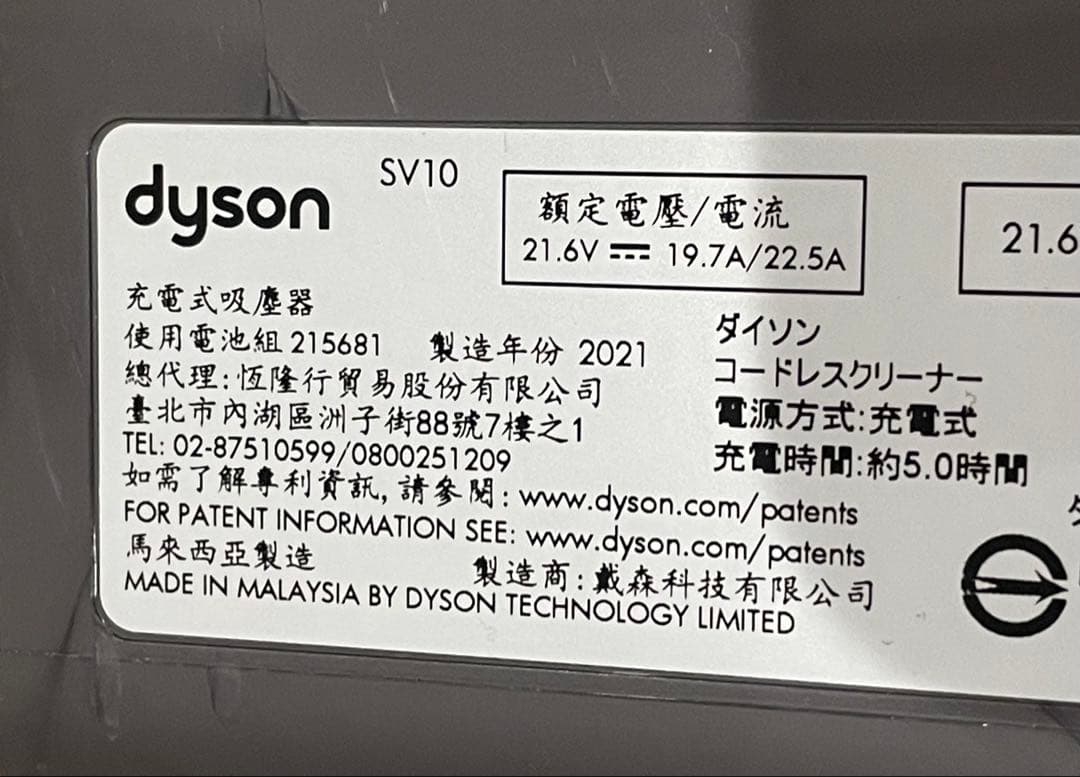 dyson コードレスクリーナーSV10